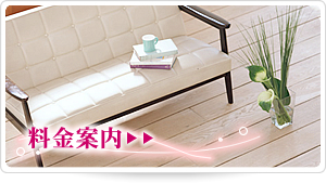 料金案内